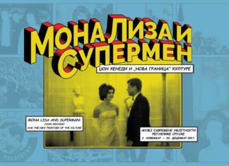 Mona Liza i Supermen u Muzeju savremene umjetnosti RS